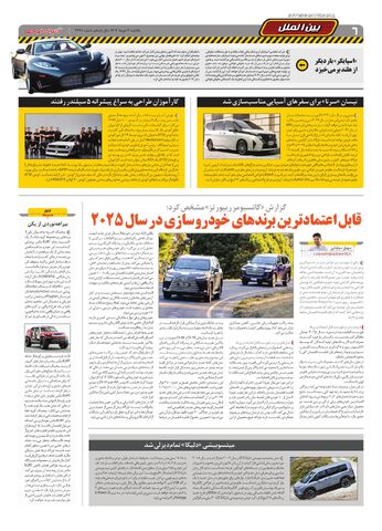 صفحات-روزنامه-دنیای-خودرو.pdf - صفحه 6