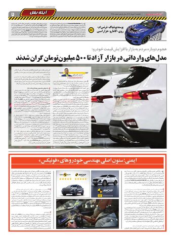 صفحات-روزنامه-دنیای-خودرو.pdf - صفحه 7