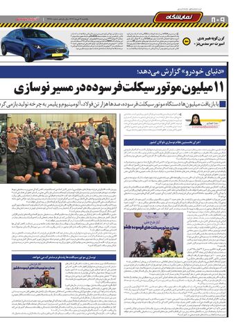 صفحات-روزنامه-دنیای-خودرو.pdf - صفحه 8