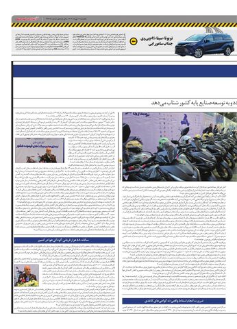صفحات-روزنامه-دنیای-خودرو.pdf - صفحه 9