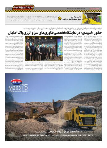 صفحات-روزنامه-دنیای-خودرو.pdf - صفحه 11