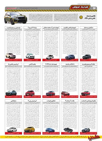 صفحات-روزنامه-دنیای-خودرو.pdf - صفحه 12