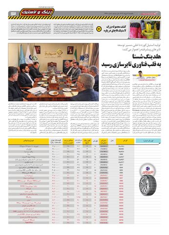 صفحات-روزنامه-دنیای-خودرو.pdf - صفحه 13