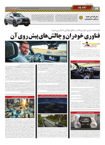 صفحات-روزنامه-دنیای-خودرو.pdf - صفحه 14
