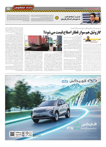 صفحات-روزنامه-دنیای-خودرو.pdf - صفحه 15