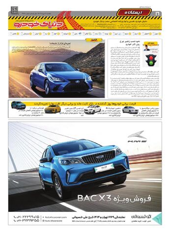 صفحات-روزنامه-دنیای-خودرو.pdf - صفحه 16