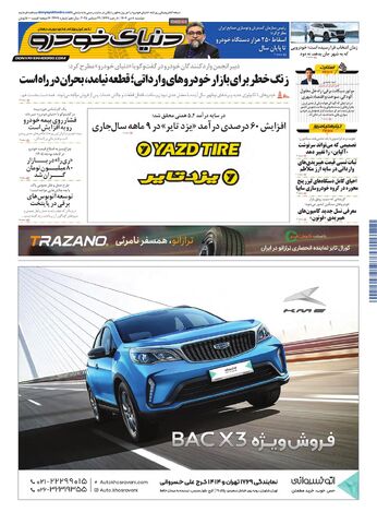 صفحات-روزنامه-دنیای-خودرو.pdf - صفحه 1