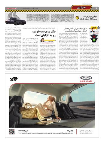 صفحات-روزنامه-دنیای-خودرو.pdf - صفحه 2