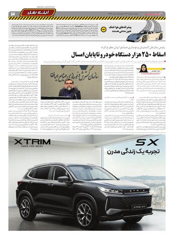 صفحات-روزنامه-دنیای-خودرو.pdf - صفحه 3
