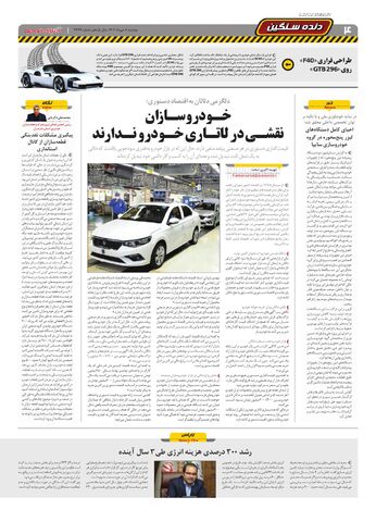 صفحات-روزنامه-دنیای-خودرو.pdf - صفحه 4