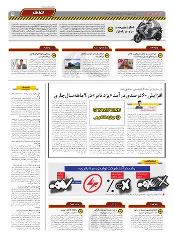 صفحات-روزنامه-دنیای-خودرو.pdf - صفحه 5