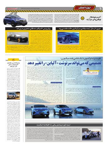 صفحات-روزنامه-دنیای-خودرو.pdf - صفحه 6