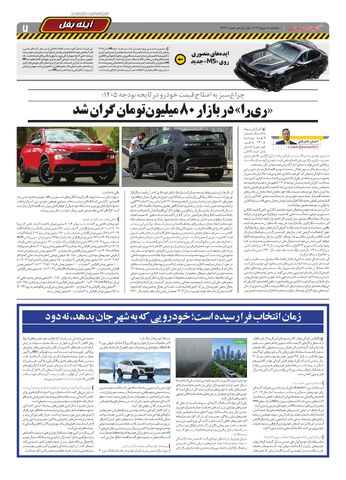 صفحات-روزنامه-دنیای-خودرو.pdf - صفحه 7