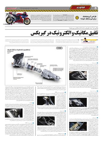 صفحات-روزنامه-دنیای-خودرو.pdf - صفحه 8