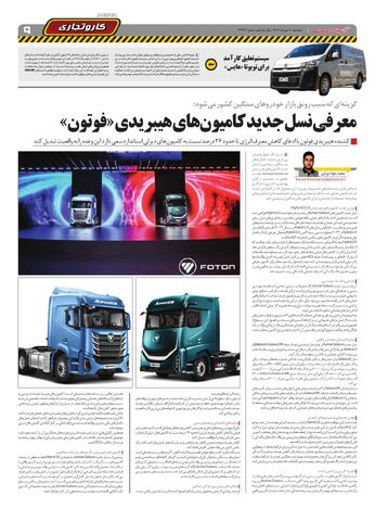 صفحات-روزنامه-دنیای-خودرو.pdf - صفحه 9