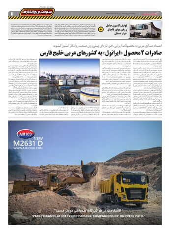 صفحات-روزنامه-دنیای-خودرو.pdf - صفحه 11