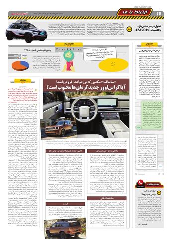 صفحات-روزنامه-دنیای-خودرو.pdf - صفحه 12