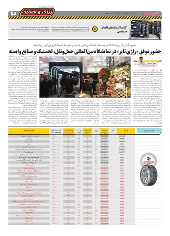 صفحات-روزنامه-دنیای-خودرو.pdf - صفحه 13