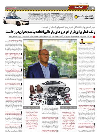 صفحات-روزنامه-دنیای-خودرو.pdf - صفحه 14