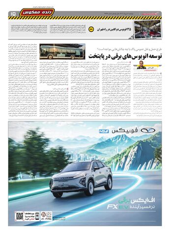 صفحات-روزنامه-دنیای-خودرو.pdf - صفحه 15