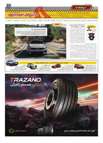 صفحات-روزنامه-دنیای-خودرو.pdf - صفحه 16