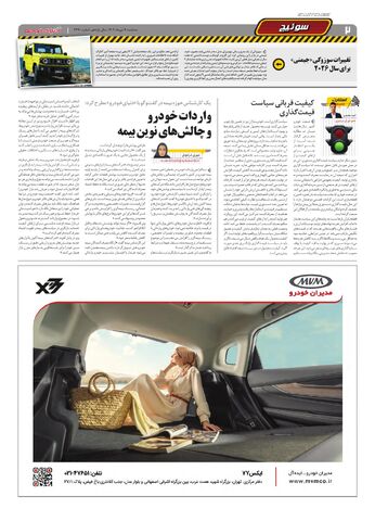 صفحات-روزنامه-دنیای-خودرو.pdf - صفحه 2