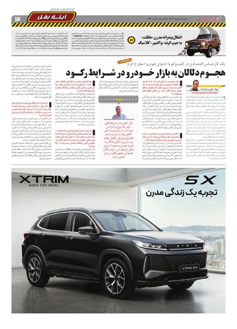 صفحات-روزنامه-دنیای-خودرو.pdf - صفحه 3