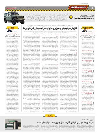 صفحات-روزنامه-دنیای-خودرو.pdf - صفحه 4