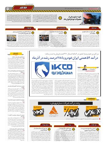 صفحات-روزنامه-دنیای-خودرو.pdf - صفحه 5