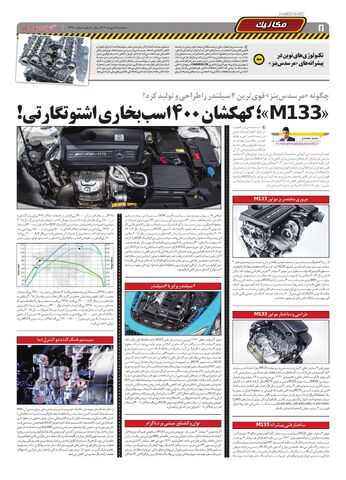 صفحات-روزنامه-دنیای-خودرو.pdf - صفحه 8