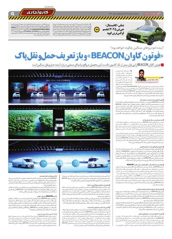 صفحات-روزنامه-دنیای-خودرو.pdf - صفحه 9