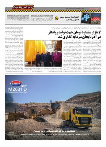 صفحات-روزنامه-دنیای-خودرو.pdf - صفحه 11