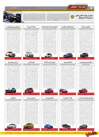 صفحات-روزنامه-دنیای-خودرو.pdf - صفحه 12