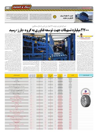 صفحات-روزنامه-دنیای-خودرو.pdf - صفحه 13