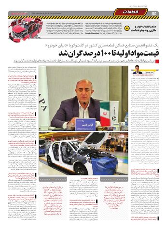 صفحات-روزنامه-دنیای-خودرو.pdf - صفحه 14