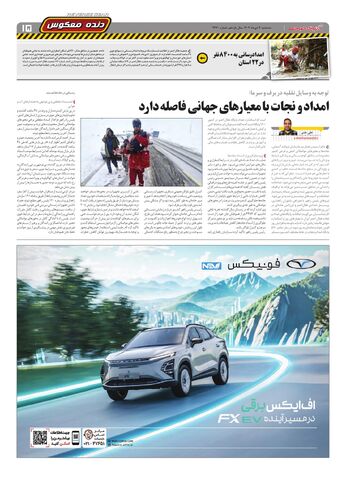 صفحات-روزنامه-دنیای-خودرو.pdf - صفحه 15