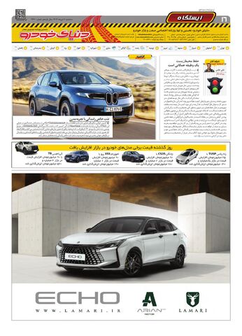 صفحات-روزنامه-دنیای-خودرو.pdf - صفحه 16
