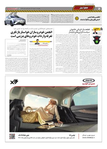 صفحات-روزنامه-دنیای-خودرو.pdf - صفحه 2