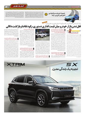 صفحات-روزنامه-دنیای-خودرو.pdf - صفحه 3