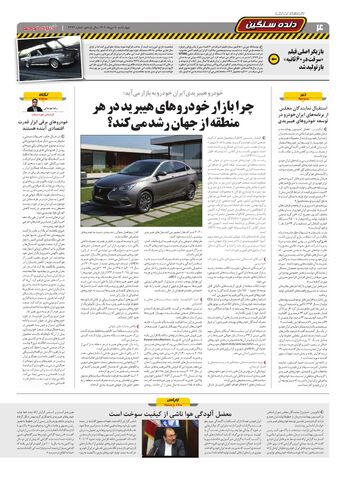 صفحات-روزنامه-دنیای-خودرو.pdf - صفحه 4