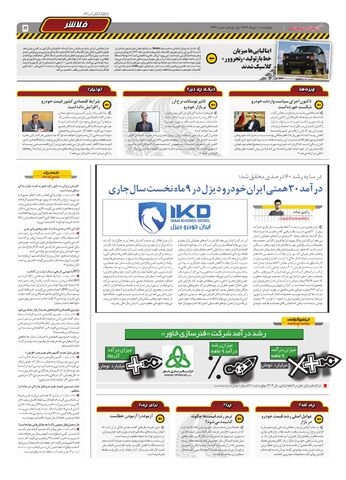 صفحات-روزنامه-دنیای-خودرو.pdf - صفحه 5