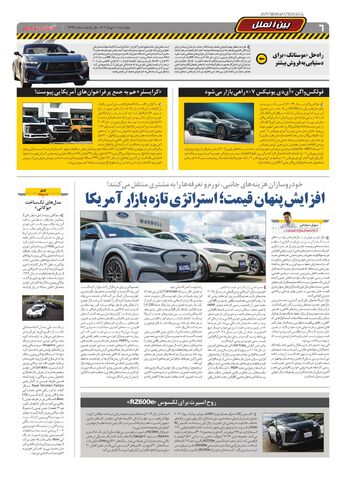 صفحات-روزنامه-دنیای-خودرو.pdf - صفحه 6