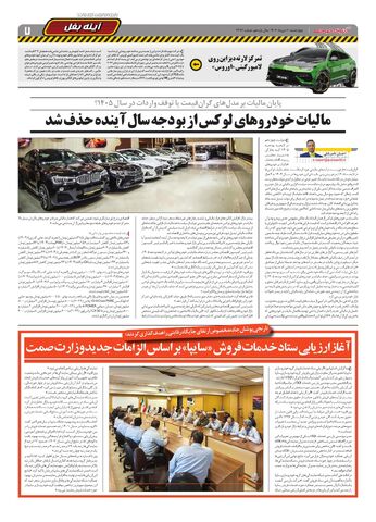 صفحات-روزنامه-دنیای-خودرو.pdf - صفحه 7