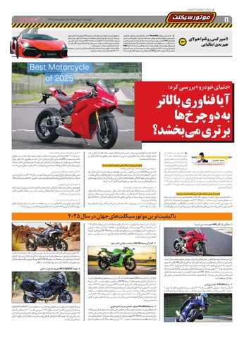 صفحات-روزنامه-دنیای-خودرو.pdf - صفحه 8