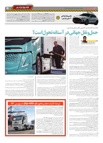 صفحات-روزنامه-دنیای-خودرو.pdf - صفحه 9