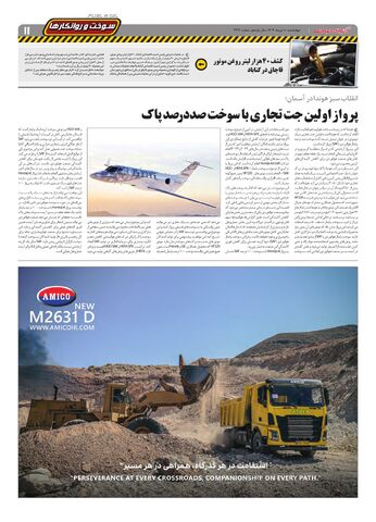 صفحات-روزنامه-دنیای-خودرو.pdf - صفحه 11