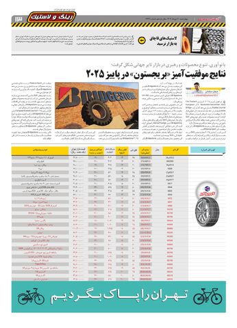 صفحات-روزنامه-دنیای-خودرو.pdf - صفحه 13