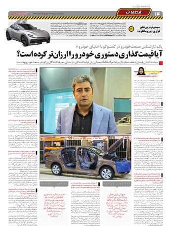 صفحات-روزنامه-دنیای-خودرو.pdf - صفحه 14