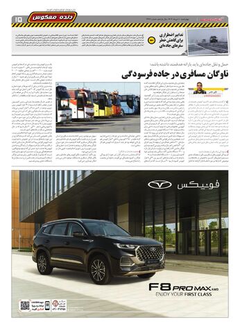 صفحات-روزنامه-دنیای-خودرو.pdf - صفحه 15