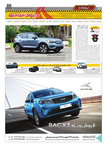 صفحات-روزنامه-دنیای-خودرو.pdf - صفحه 16
